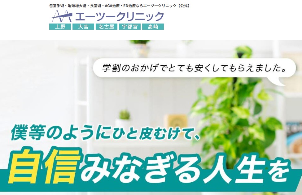 エーツー美容外科