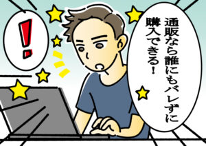 バイアグラ図解漫画3