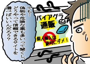 バイアグラ図解漫画2