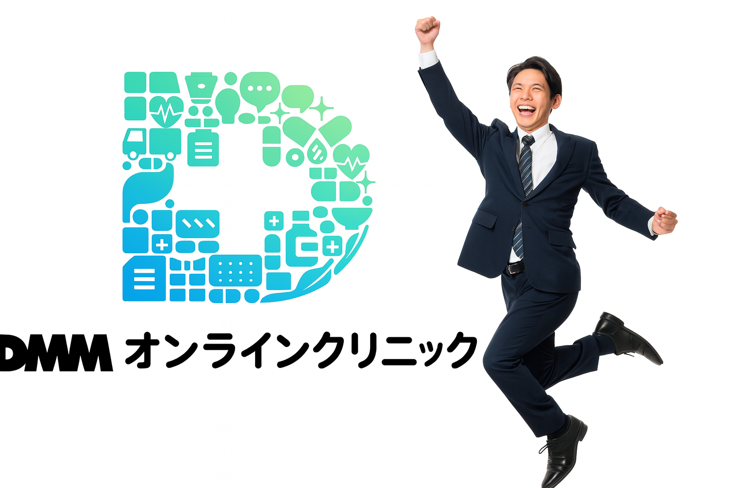 DMMオンラインクリニック