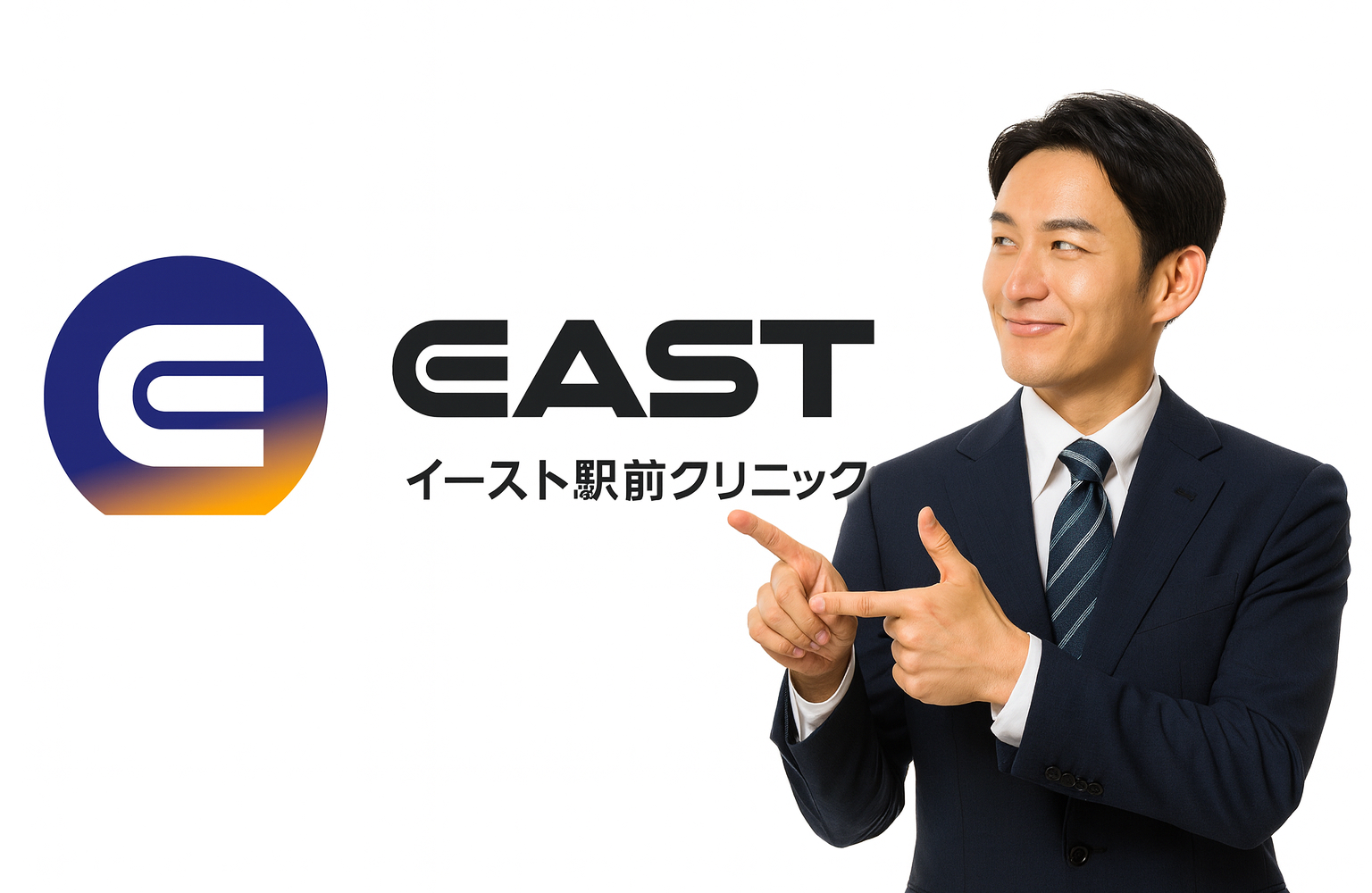 イースト駅前クリニック