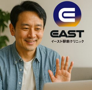 イースト駅前クリニック