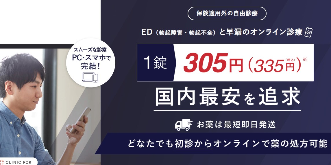 クリニックフォア