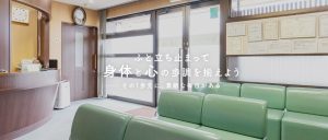 からだとこころのクリニックラポール