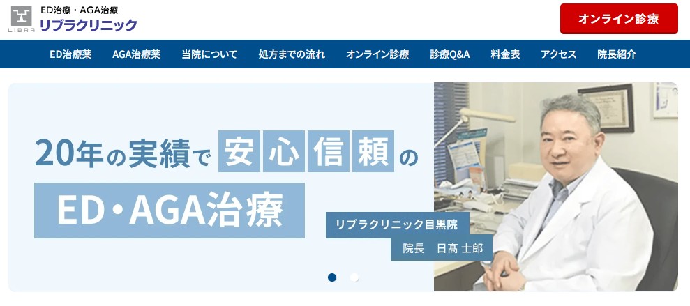 リブラクリニック