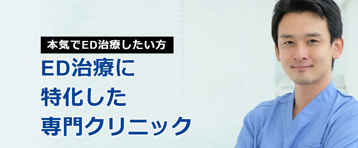 ライオンズEDクリニック