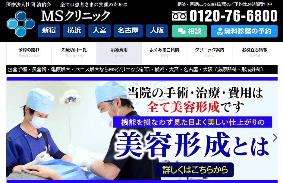 MSクリニック