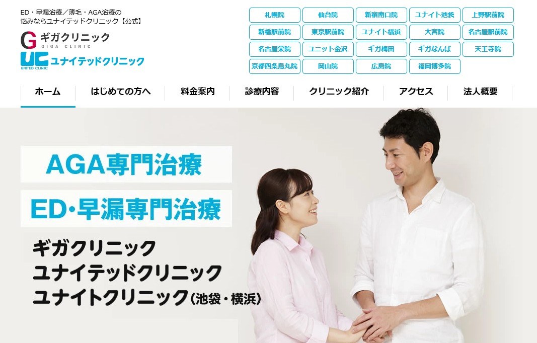 ユナイテッドクリニック