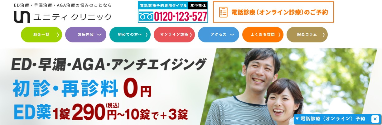 ユニティクリニック