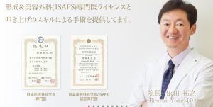 よだ形成外科クリニック