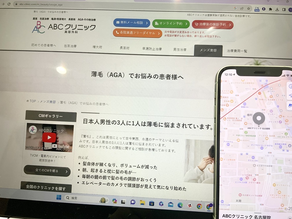 ABCクリニック名古屋院