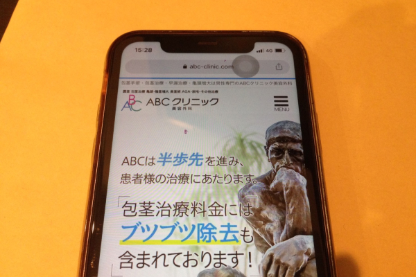 ABCクリニック