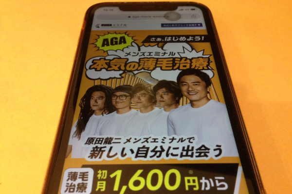 メンズエミナルクリニックAGA
