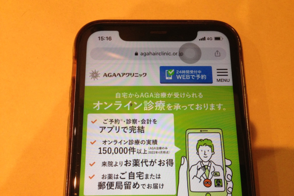 AGAヘアクリニック