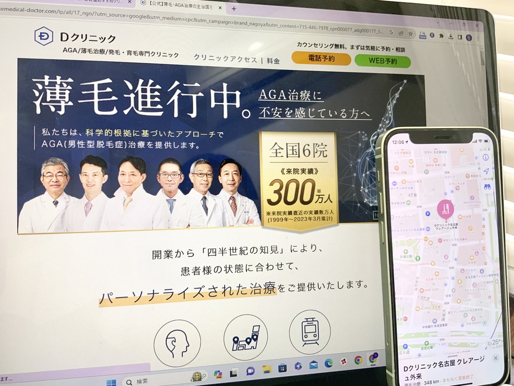 Dクリニック名古屋
