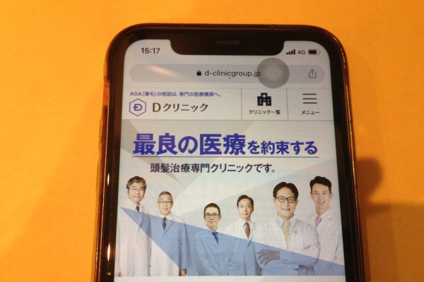 Dクリニック