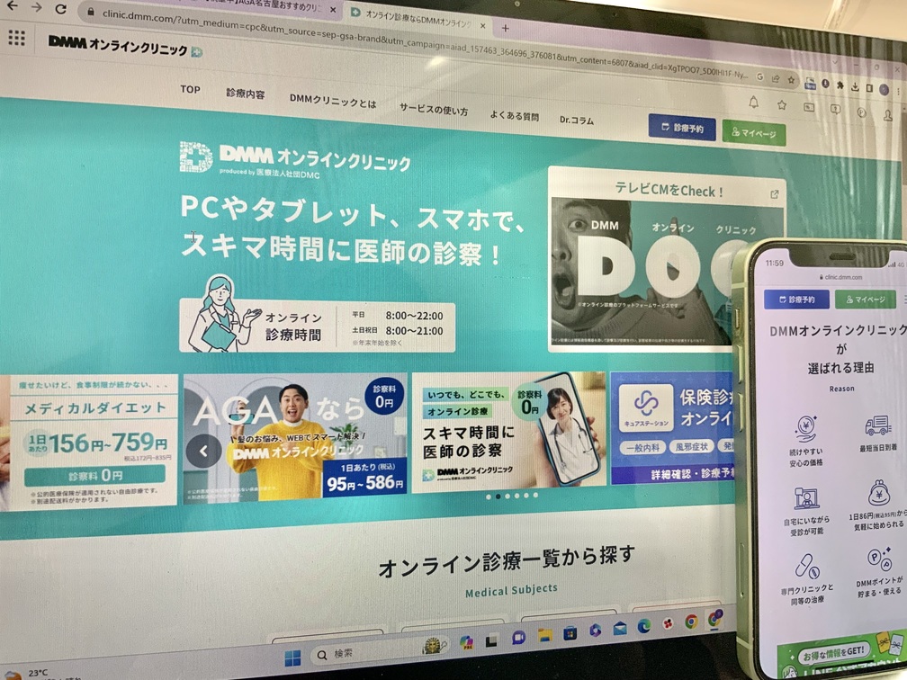 DMMオンラインクリニック名古屋