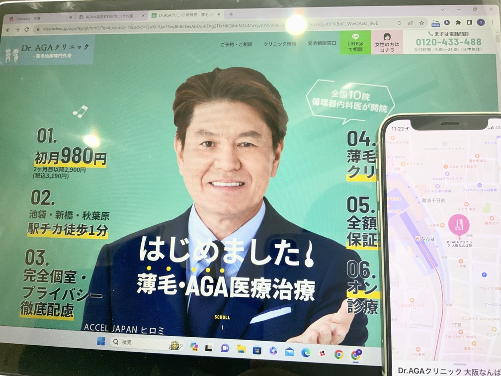 Dr.AGAクリニック大阪
