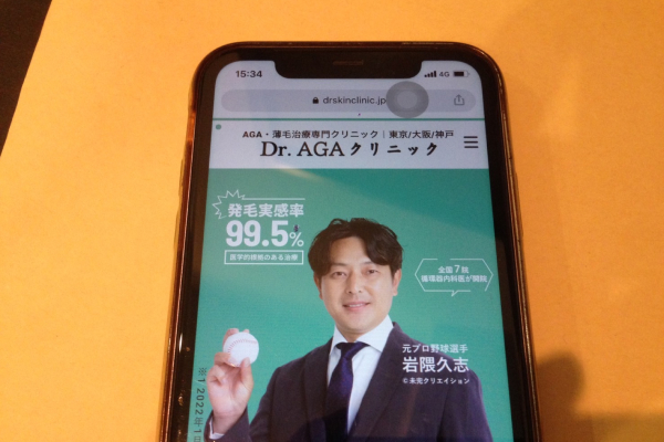 Dr.AGAクリニック