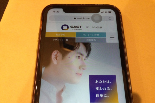 イースト駅前クリニック