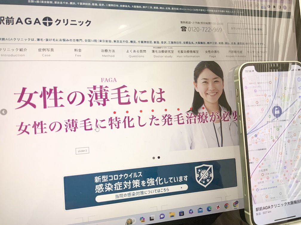 駅前AGAクリニック大阪梅田院