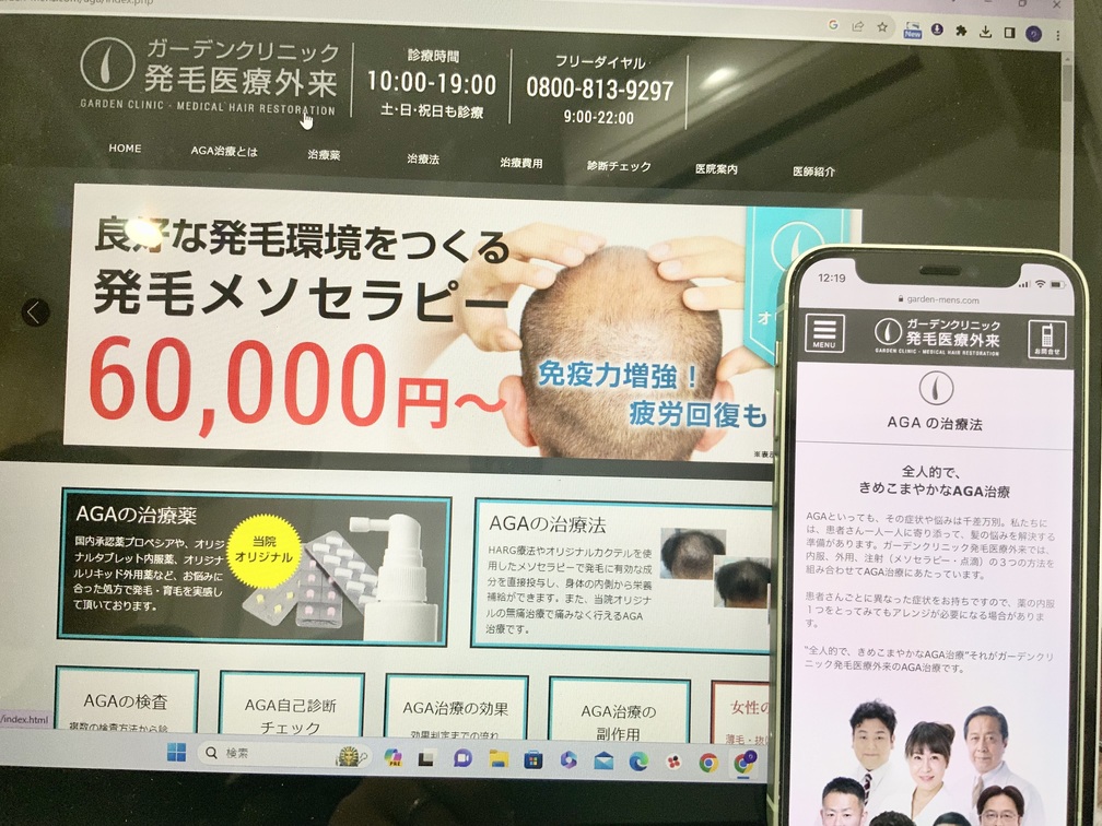 ガーデンクリニック名古屋院