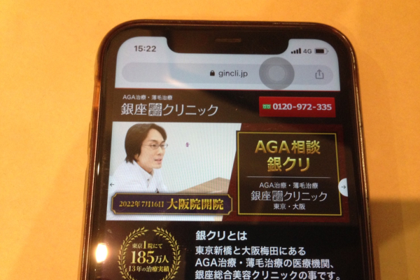 銀座総合美容クリニック
