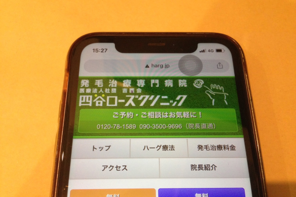 四谷ローズクリニック