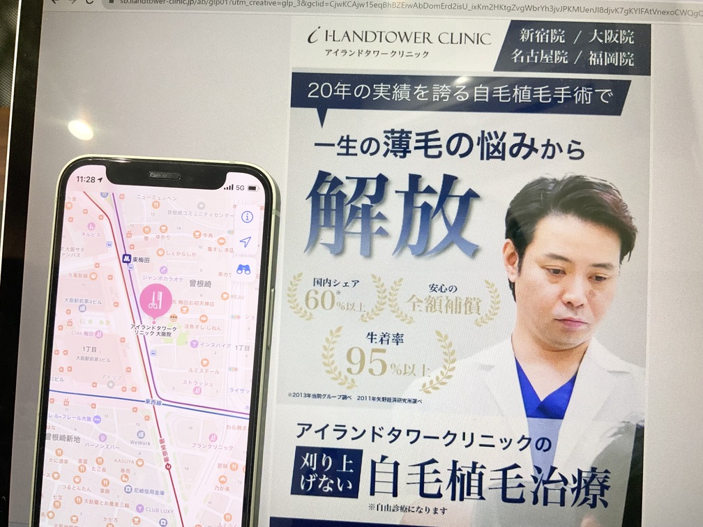 アイランドタワークリニック大阪院
