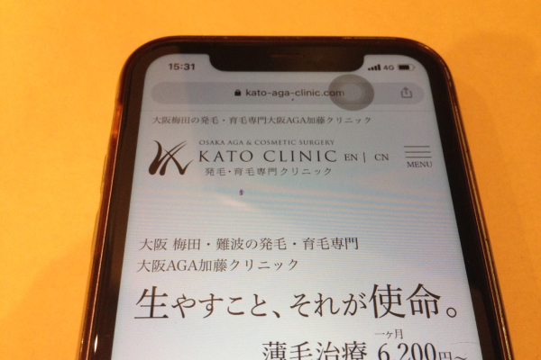 大阪AGA加藤クリニック
