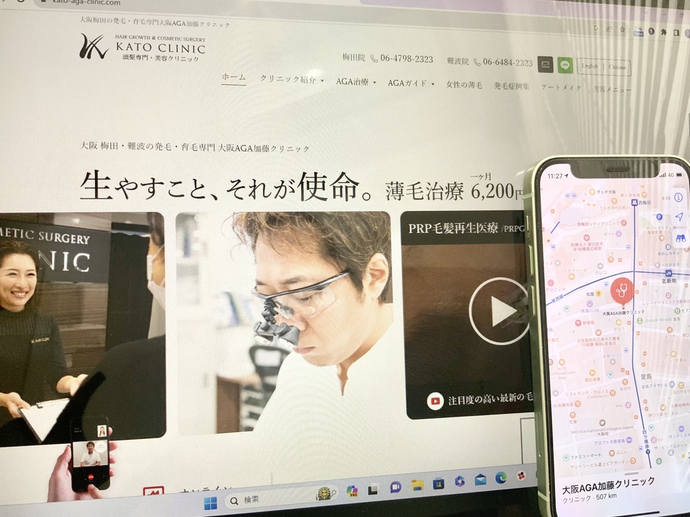 大阪AGA加藤クリニック梅田院