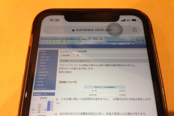 クマタカ小林クリニック大阪