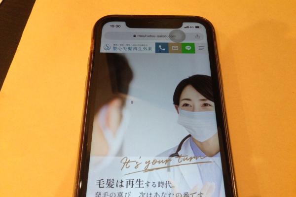聖心毛髪再生外来