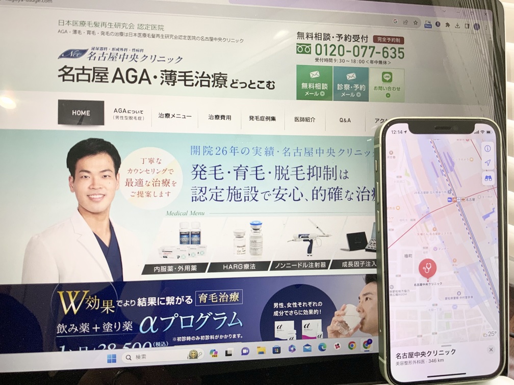 名古屋中央クリニック