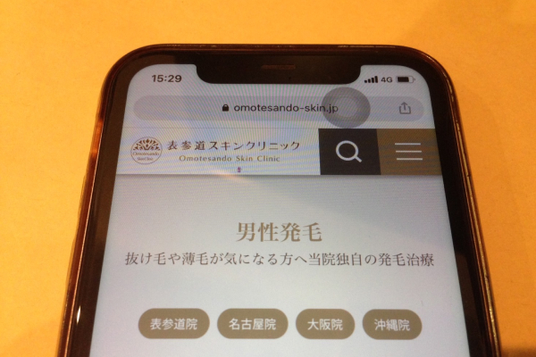 表参道スキンクリニック表参道院