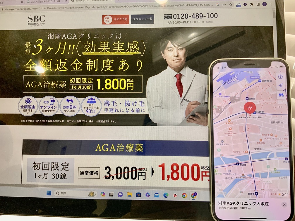 湘南AGAクリニック大阪院