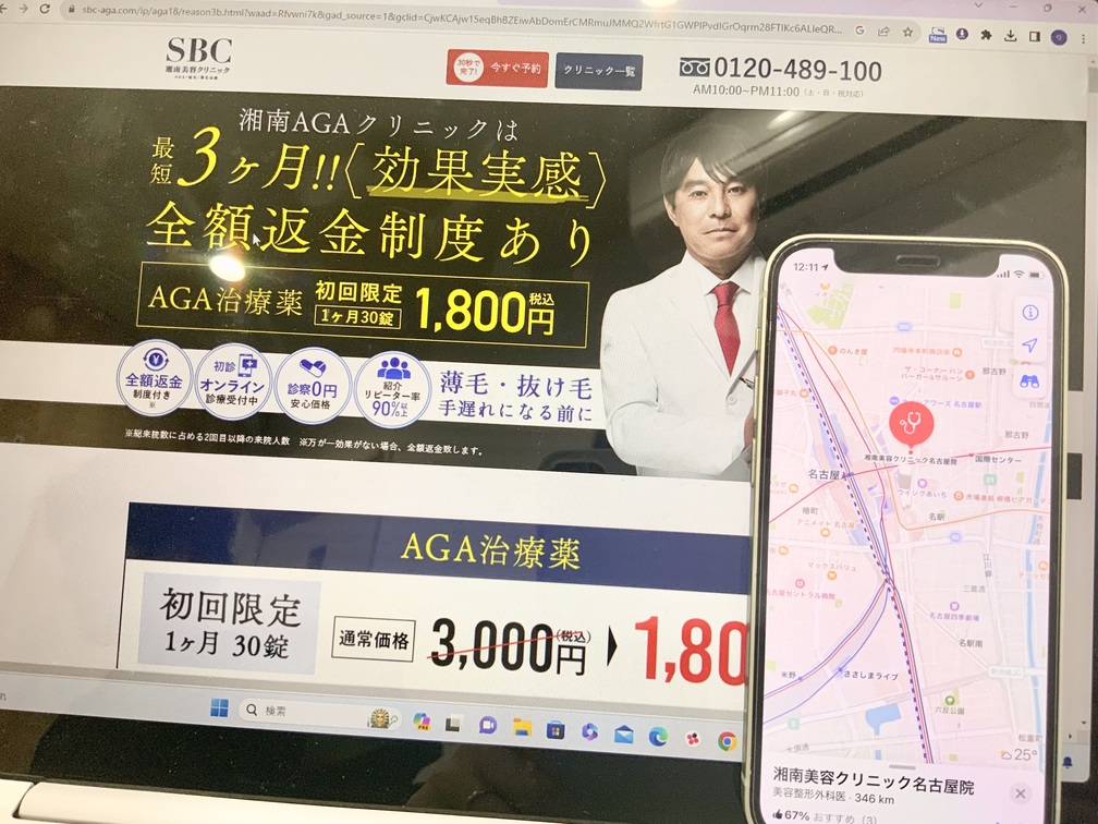 湘南AGAクリニック名古屋