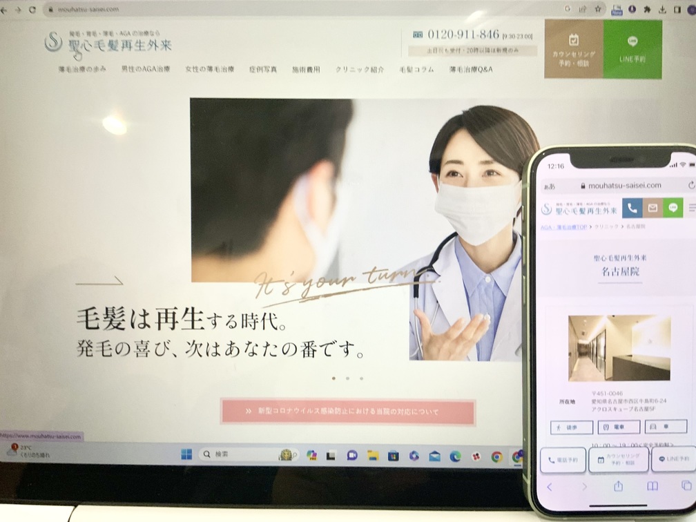 聖心毛髪再生外来名古屋院