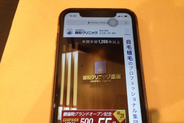親和クリニック名古屋院