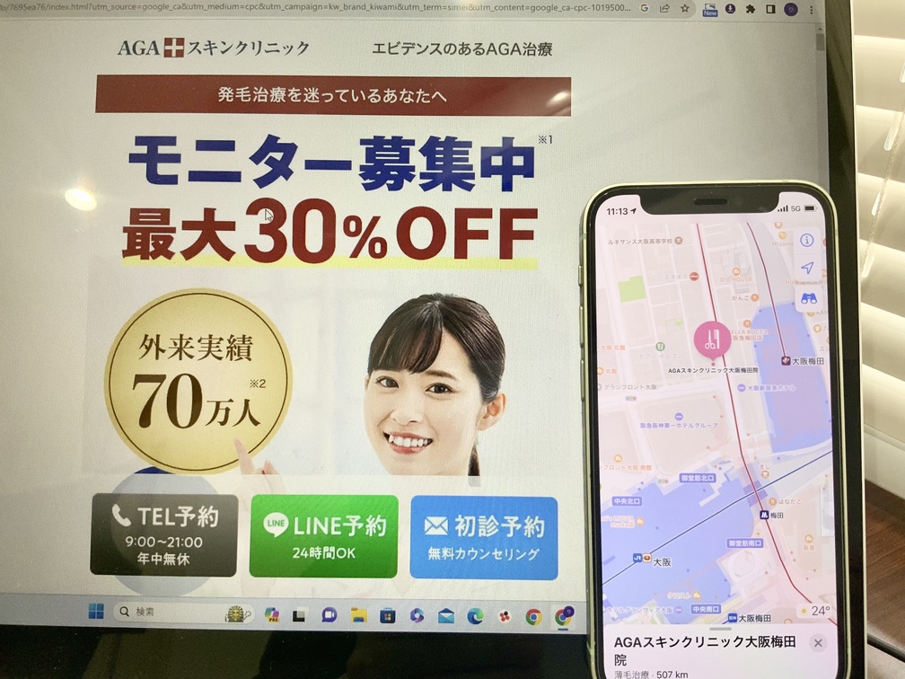 AGAスキンクリニック大阪