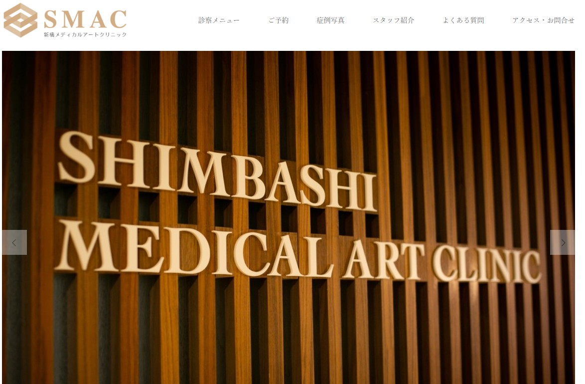 新橋メディカルアートクリニック