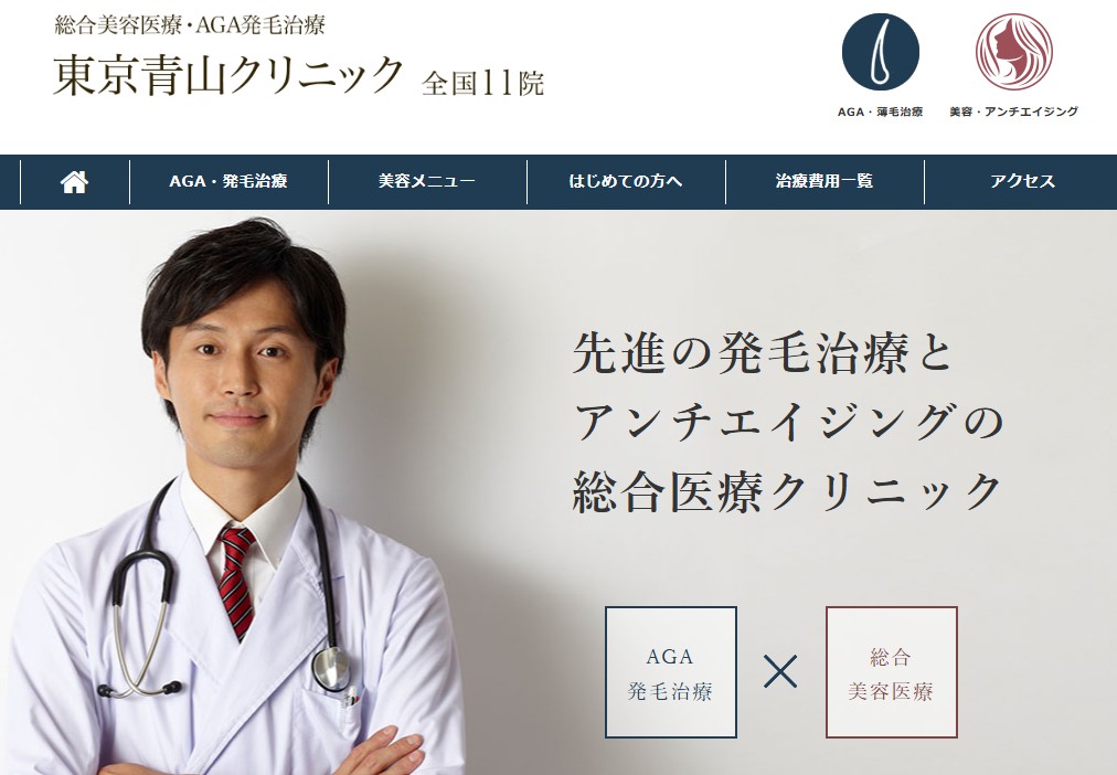 東京青山クリニック