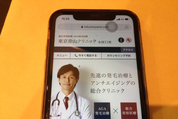 東京青山クリニック