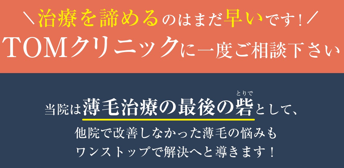 TOMクリニック