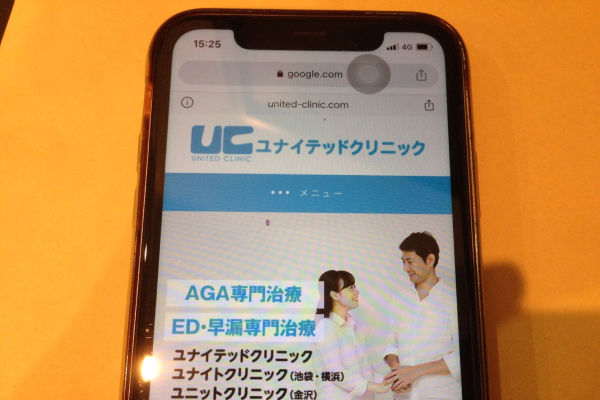 ユナイテッドクリニック