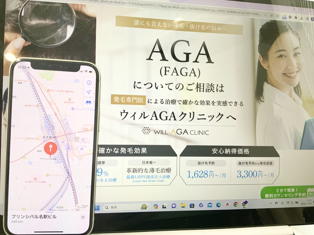 ウィルAGAクリニック