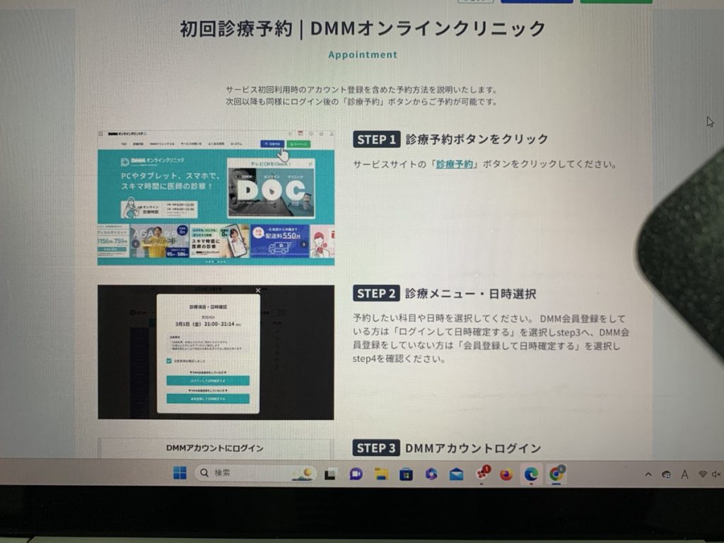 DMMオンラインクリニックは営業時間が長くさまざまな人にとって利用しやすい画像