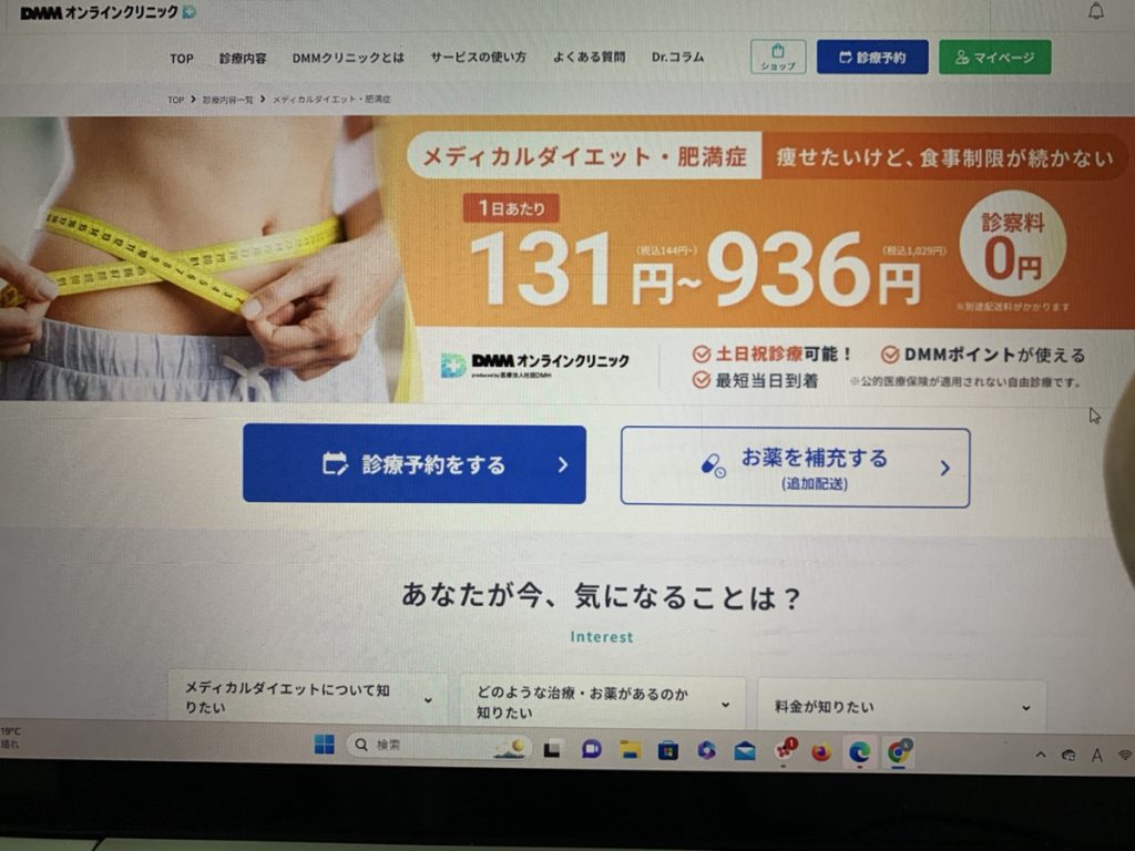 DMMオンラインクリニック画像