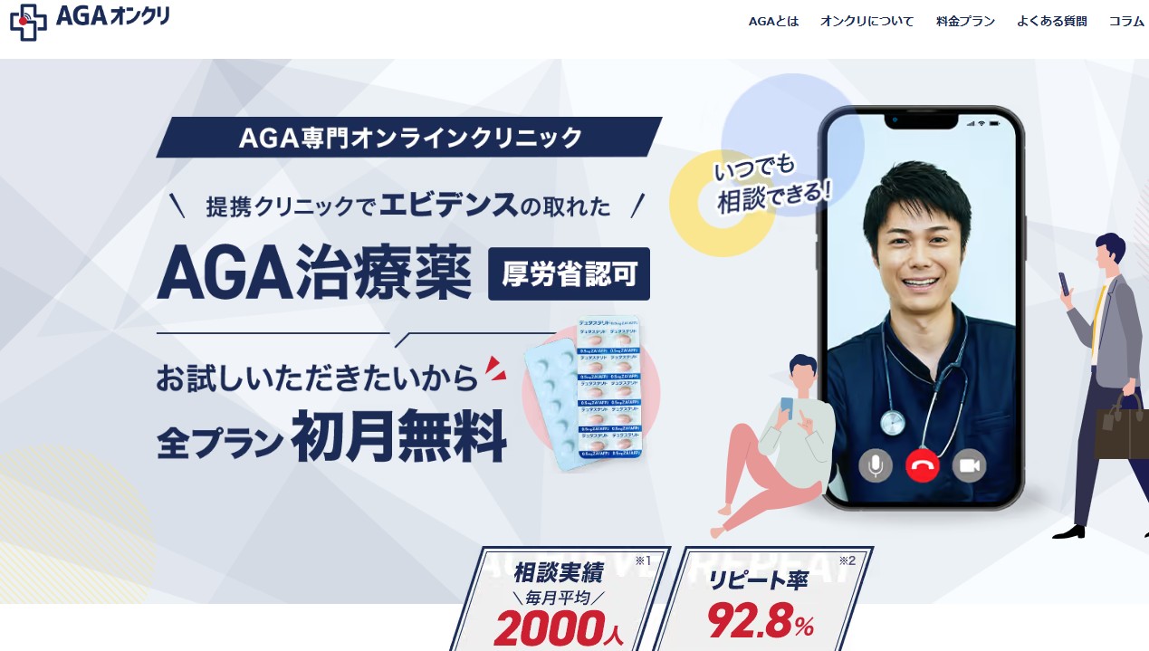 AGAオンクリ