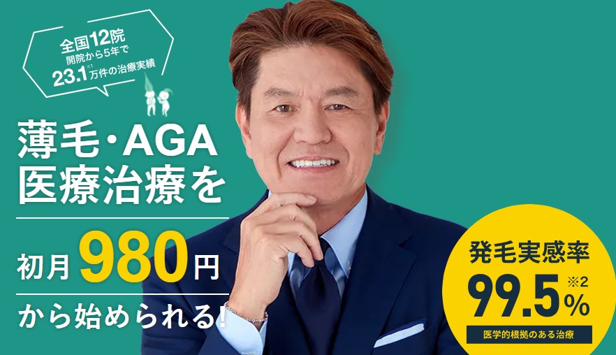 Dr.AGAクリニック